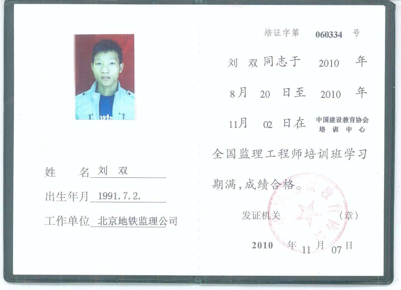 关于注册监理工程师合格标准的信息  第1张