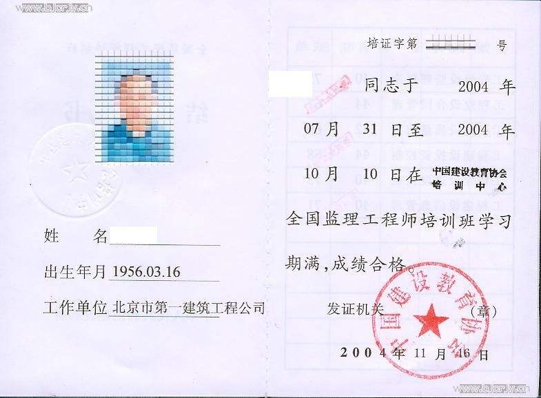 关于注册监理工程师合格标准的信息  第2张