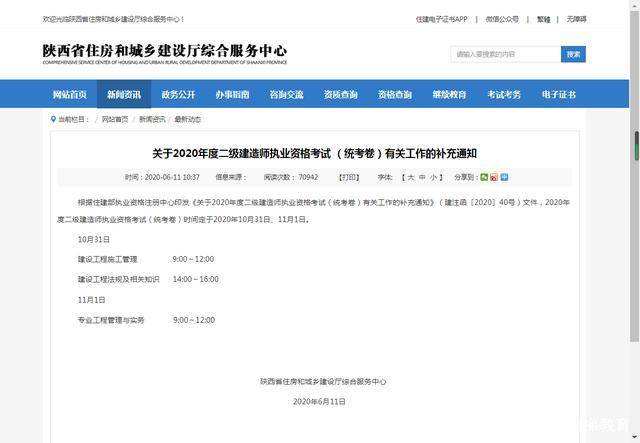 内蒙古二级建造师考试信息内蒙古二级建造师考试准考证打印  第1张