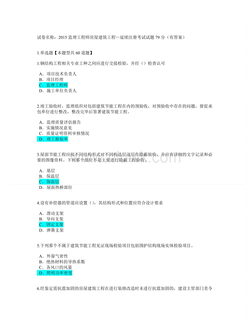 监理工程师考题及答案的简单介绍  第1张