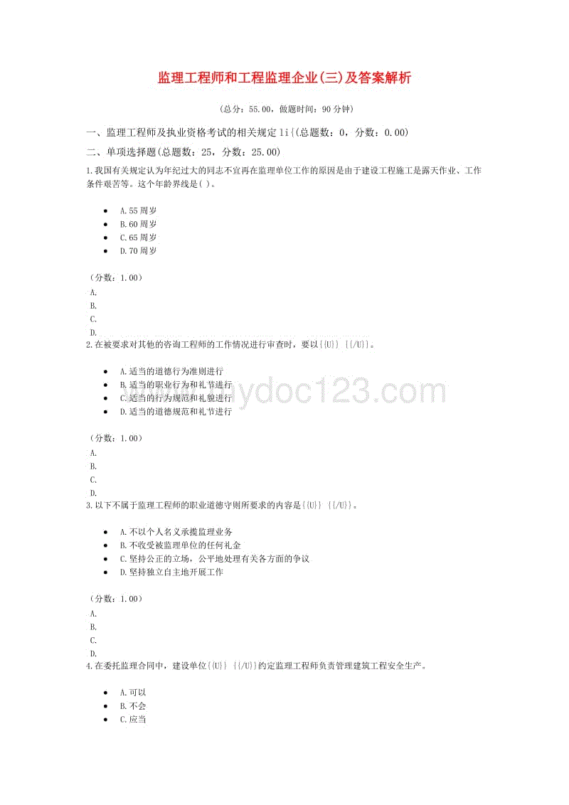 监理工程师考题及答案的简单介绍  第2张