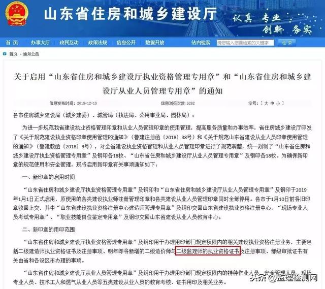 山东监理工程师合格公示山东省级监理工程师 第1张 山东监理工程师合格公示山东省级监理工程师 第1张