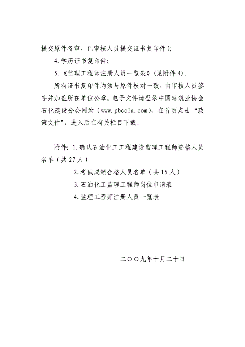 石油化工监理工程师招聘信息的简单介绍  第1张
