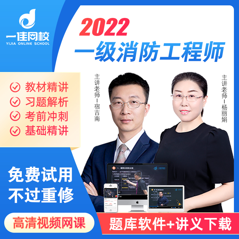 一级消防工程师教学视频课件资源,一级消防工程师教学视频  第1张