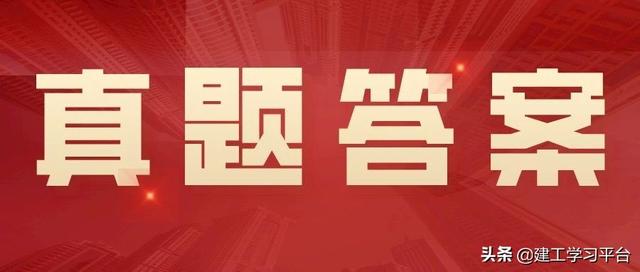 四川2021年二级造价工程师合格分数线四川2021年二级造价工程师真题及答案 第1张 四川2021年二级造价工程师合格分数线四川2021年二级造价工程师真题及答案 第1张