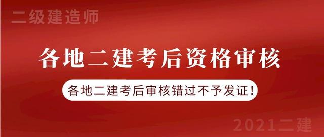 二级建造师复审二建复审严吗  第1张