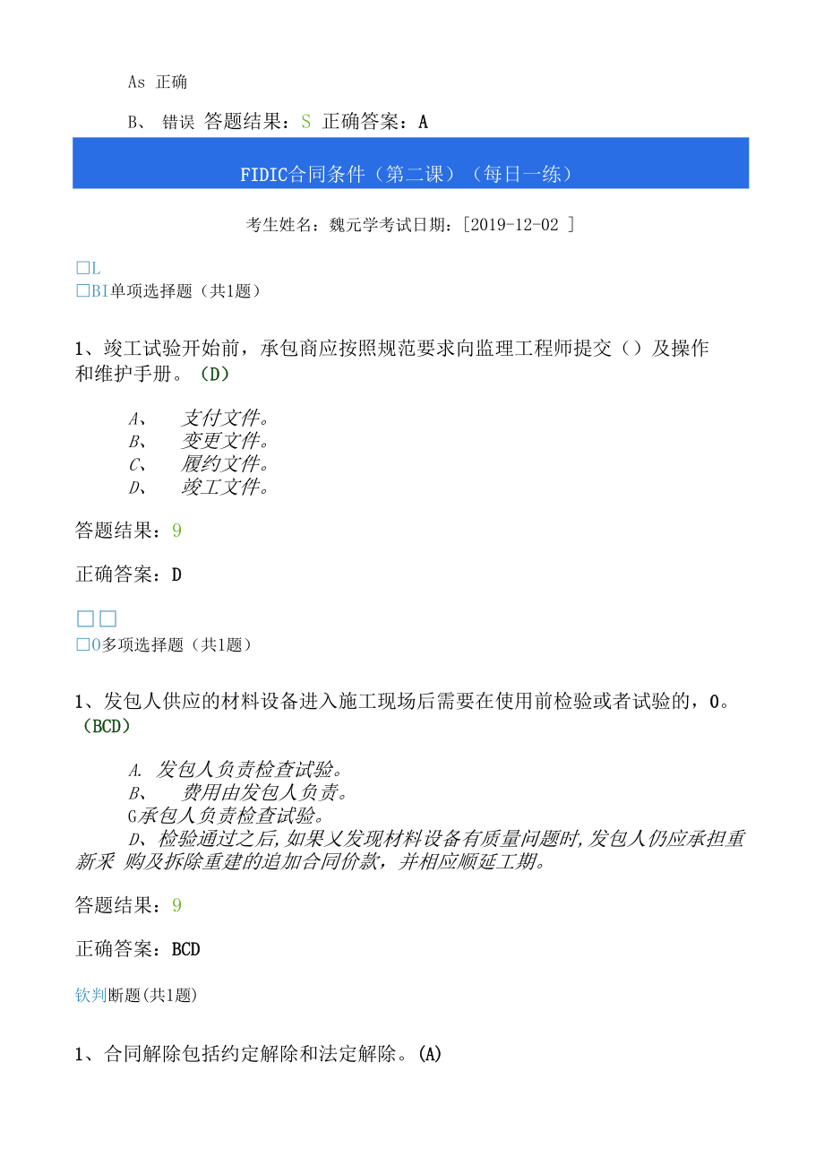 包含注岫监理工程师网络继续教育系统的词条  第1张