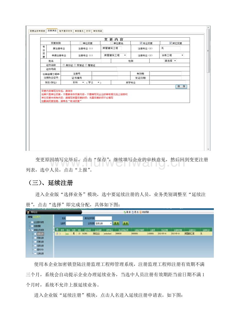 包含注册监理工程师初始注册流程的词条  第2张