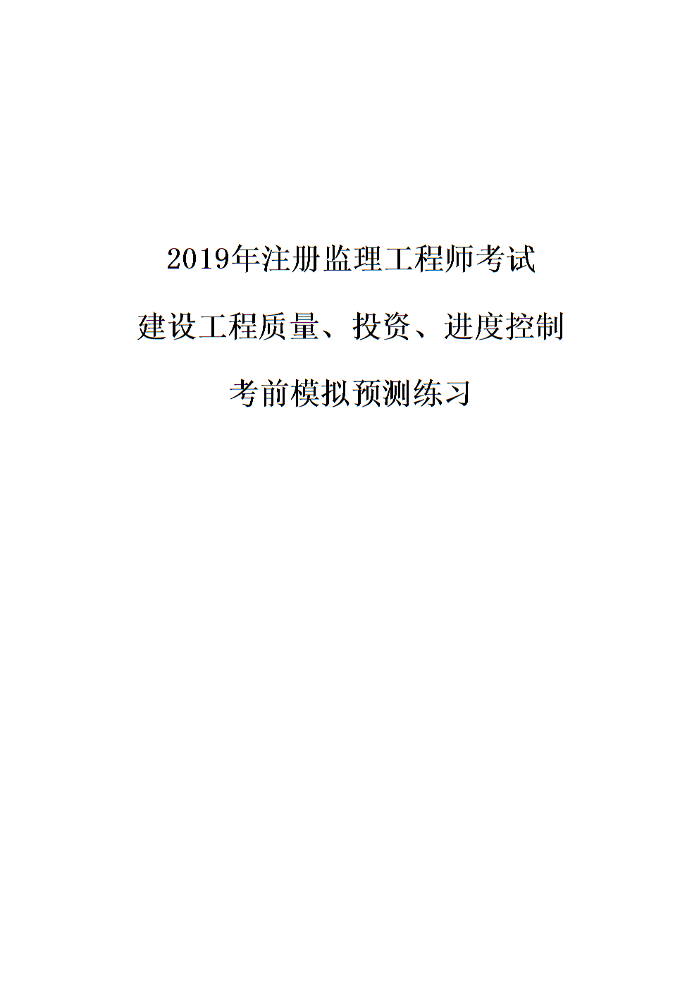 监理工程师报考条件是什么,监理工程师报考单位  第2张