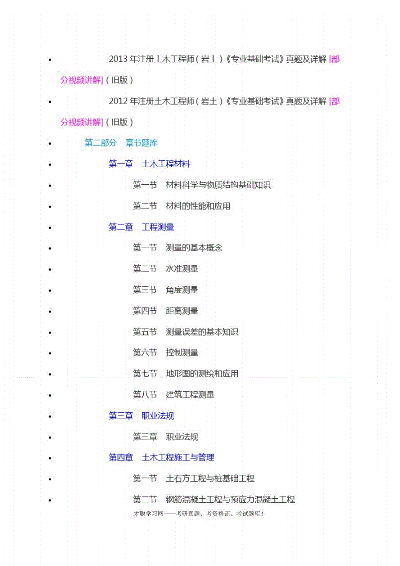 包含注册岩土工程师时间2020的词条  第1张