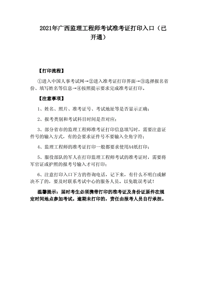 关于江西监理工程师准考证打印的信息  第1张