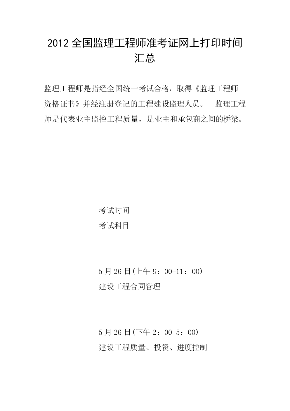 关于江西监理工程师准考证打印的信息  第2张