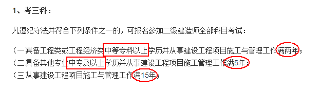 公路工程一级建造师报考条件的简单介绍  第1张