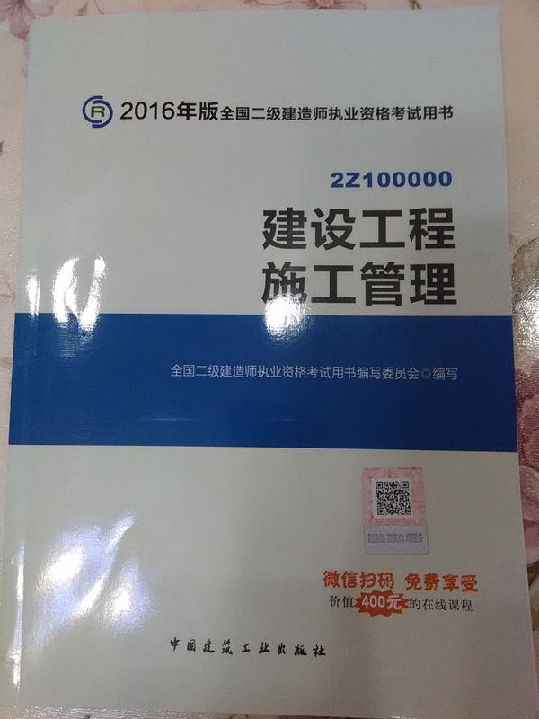 二级建造师复习教材二级建造师复习资料下载  第1张