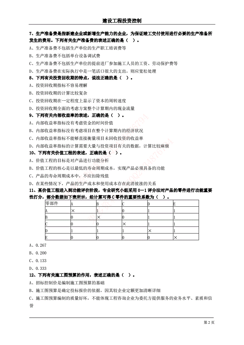 监理工程师押题2017的简单介绍  第1张