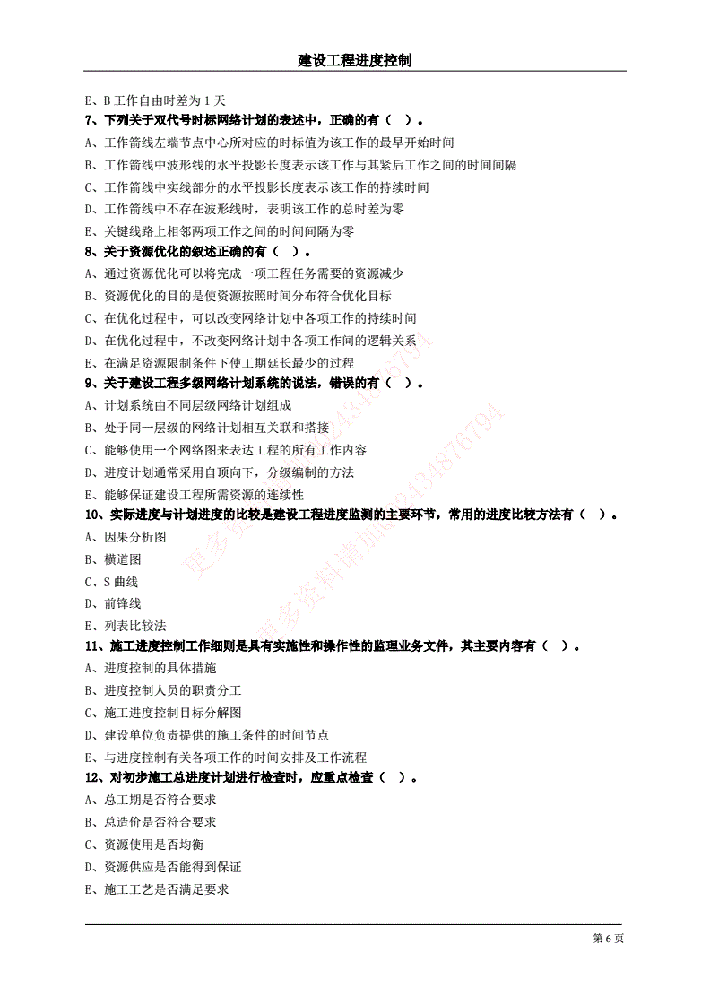 监理工程师押题2017的简单介绍  第2张