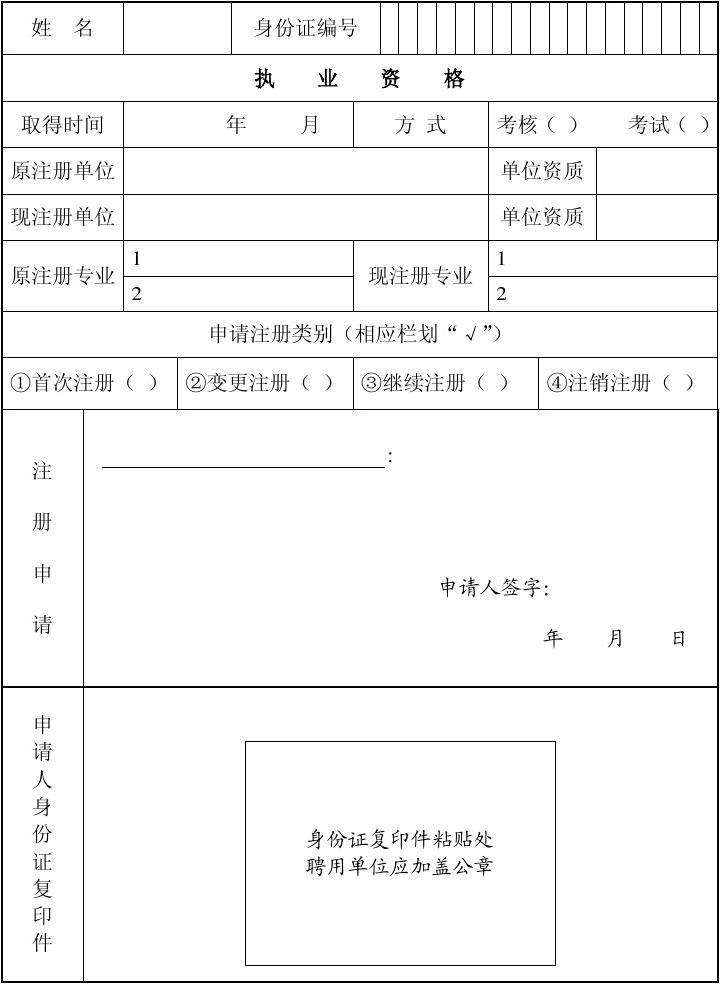 监理工程师变更注册申请表监理工程师单位变更注册流程  第1张