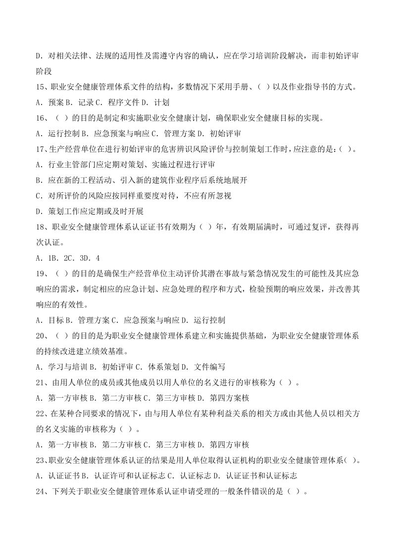 信息安全工程师题库,信息安全工程师考试科目 第1张 信息安全工程师题库,信息安全工程师考试科目 第1张
