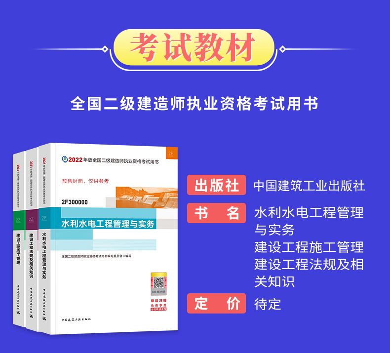 二级建造师水利水电实务教材的简单介绍  第1张