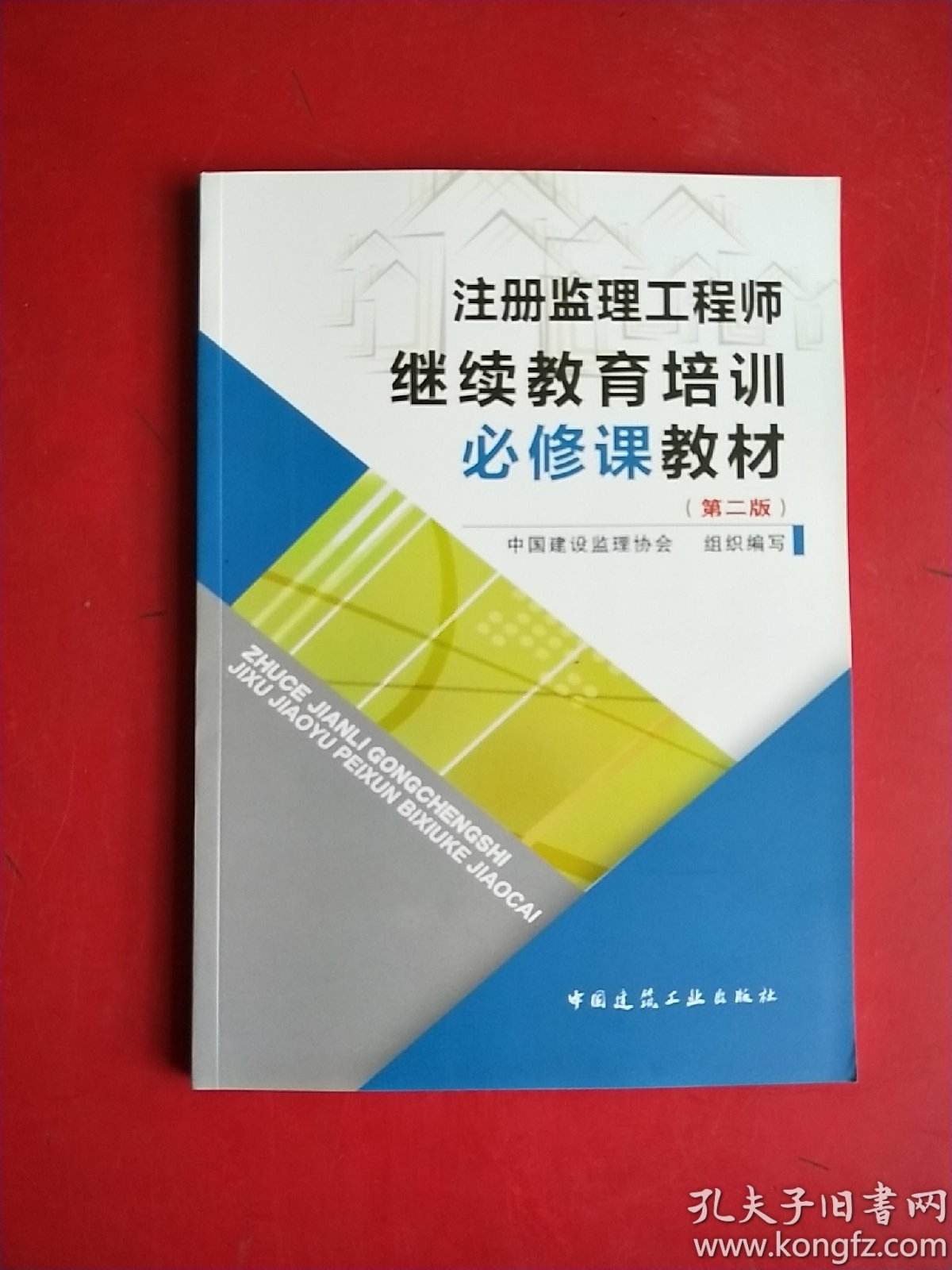 专业监理工程师培训教材专业监理工程师培训证书有什么作用  第1张
