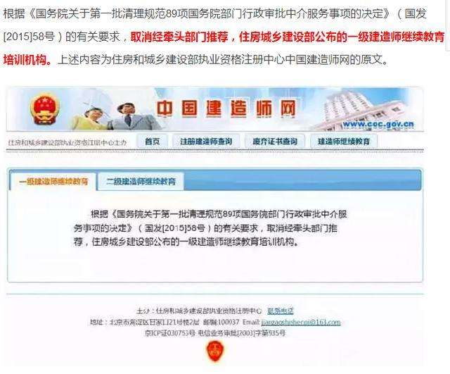 包含一级建造师继续教育暂停文件的词条  第1张