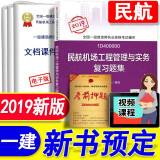 一级建造师2019教材pdf一级建造师2019年和2021年教材区别  第2张
