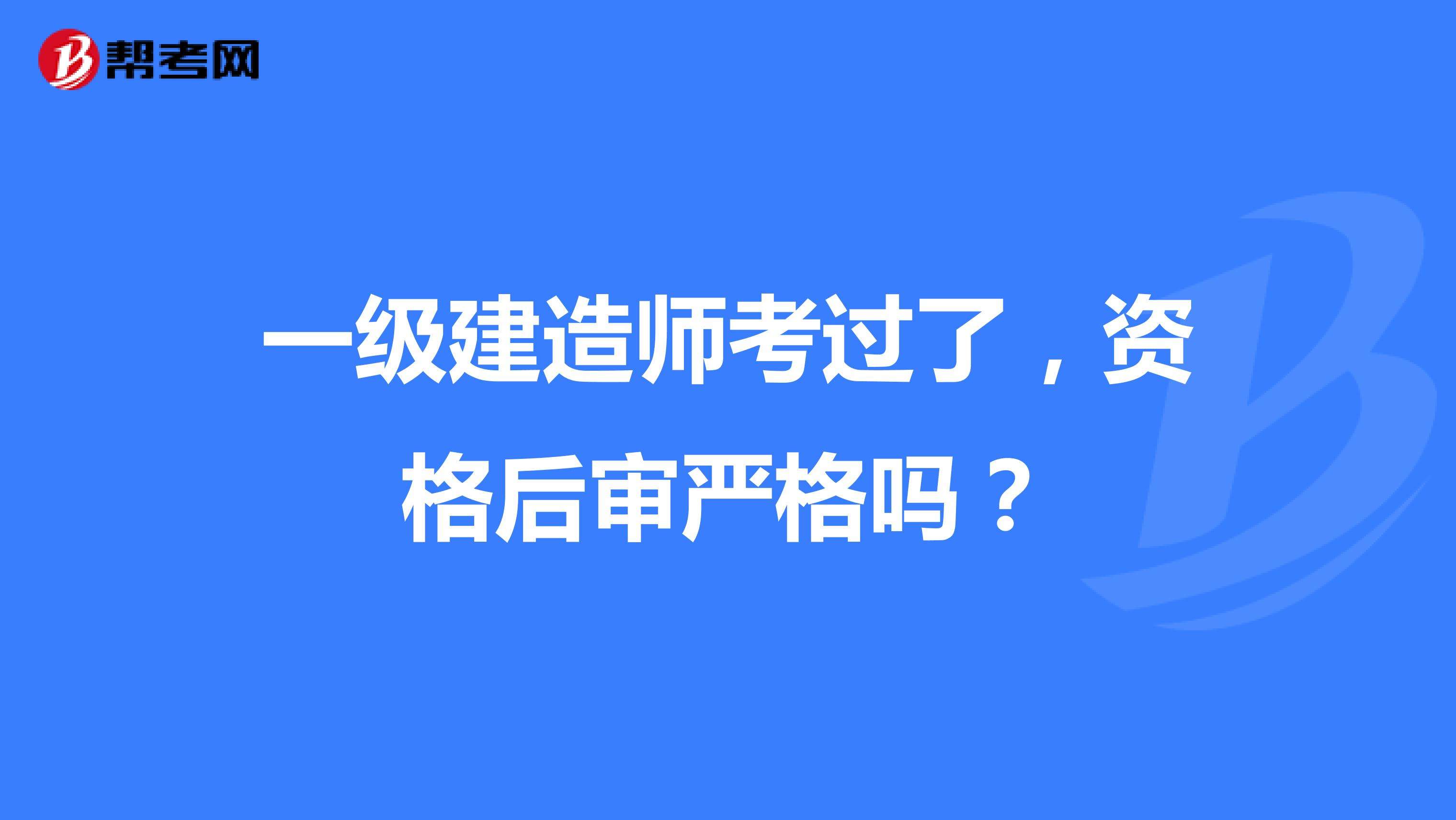 报考一级建造师条件,一级建造师证报考条件是什么 第1张 报考一级建造师条件,一级建造师证报考条件是什么 第1张