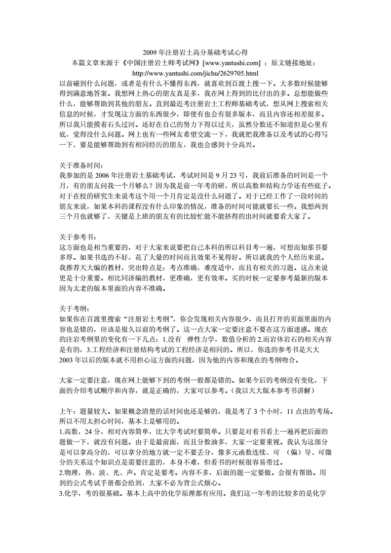 岩土工程师通过心得人文地理与城乡规划考证  第1张