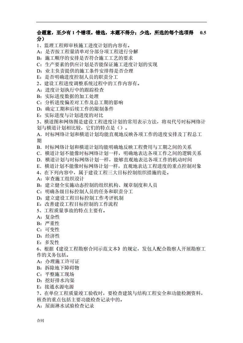 怎么做好监理工程师监理工程师考几门科目 第2张 怎么做好监理工程师监理工程师考几门科目 第2张