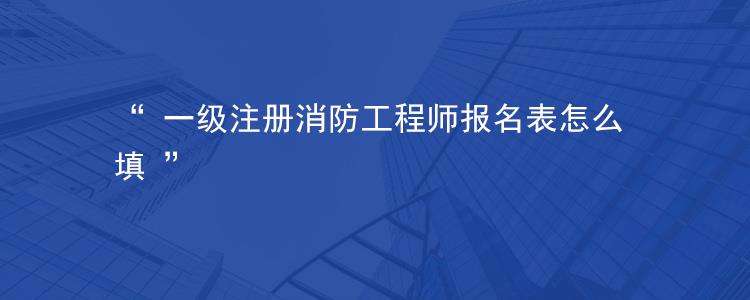 2016消防工程师合格一级消防工程师考多少分算合格  第2张