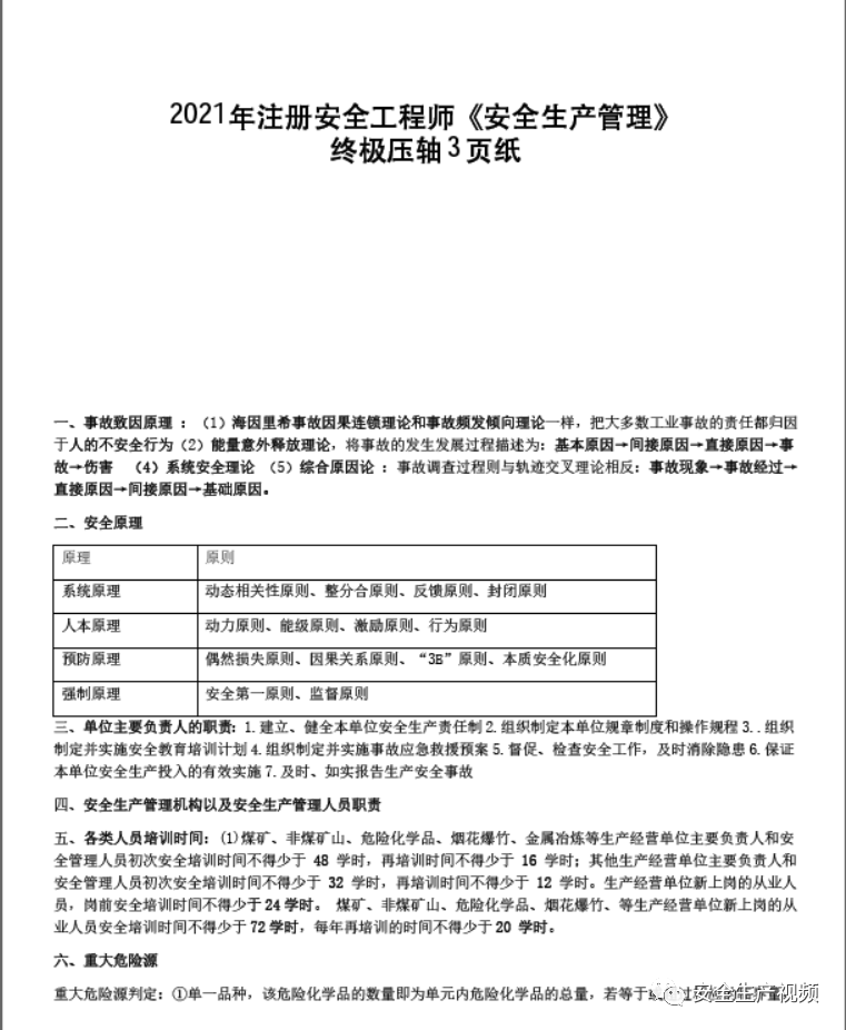 安徽注册安全工程师考试网官网安徽注册安全工程师考试报名 第1张 安徽注册安全工程师考试网官网安徽注册安全工程师考试报名 第1张
