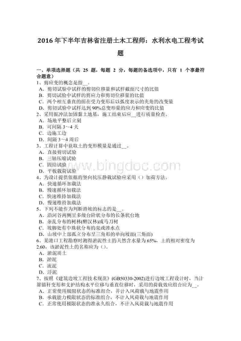 注册岩土工程师什么时候考试注册岩土工程师考试习题  第1张