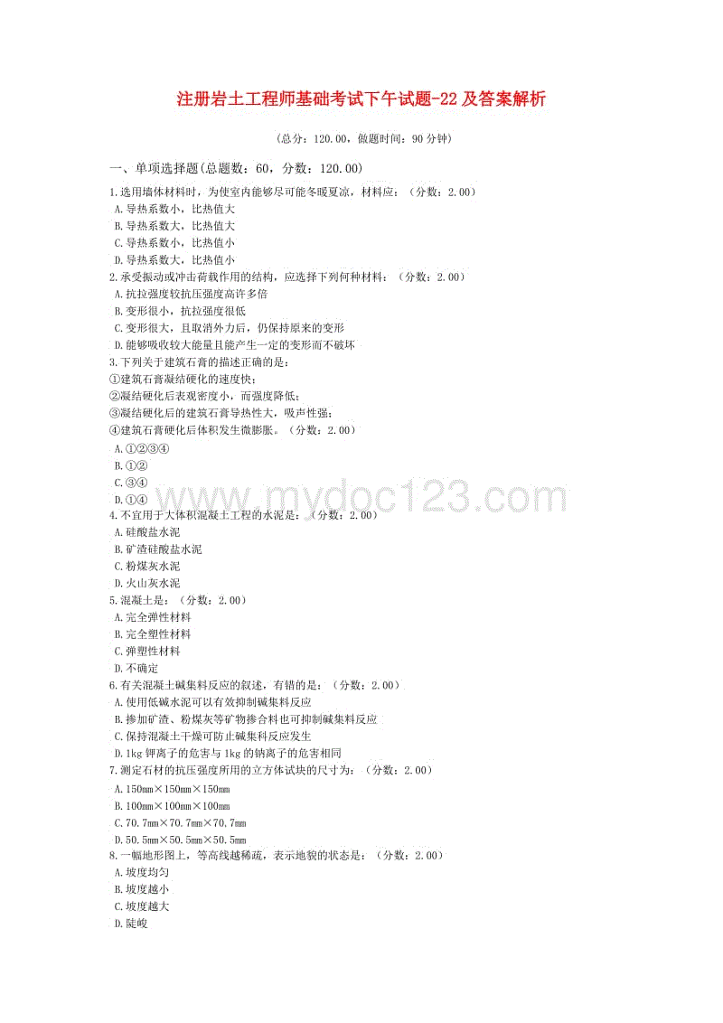 注册岩土工程师什么时候考试注册岩土工程师考试习题  第2张