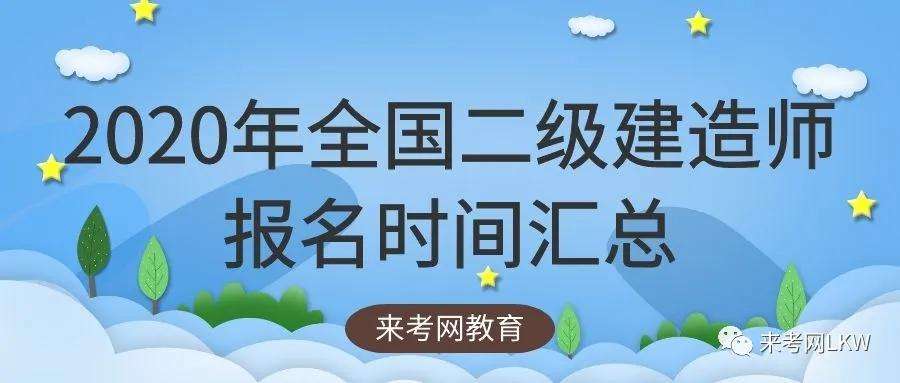 考二级建造师条件,二级建造师报名条件  第1张