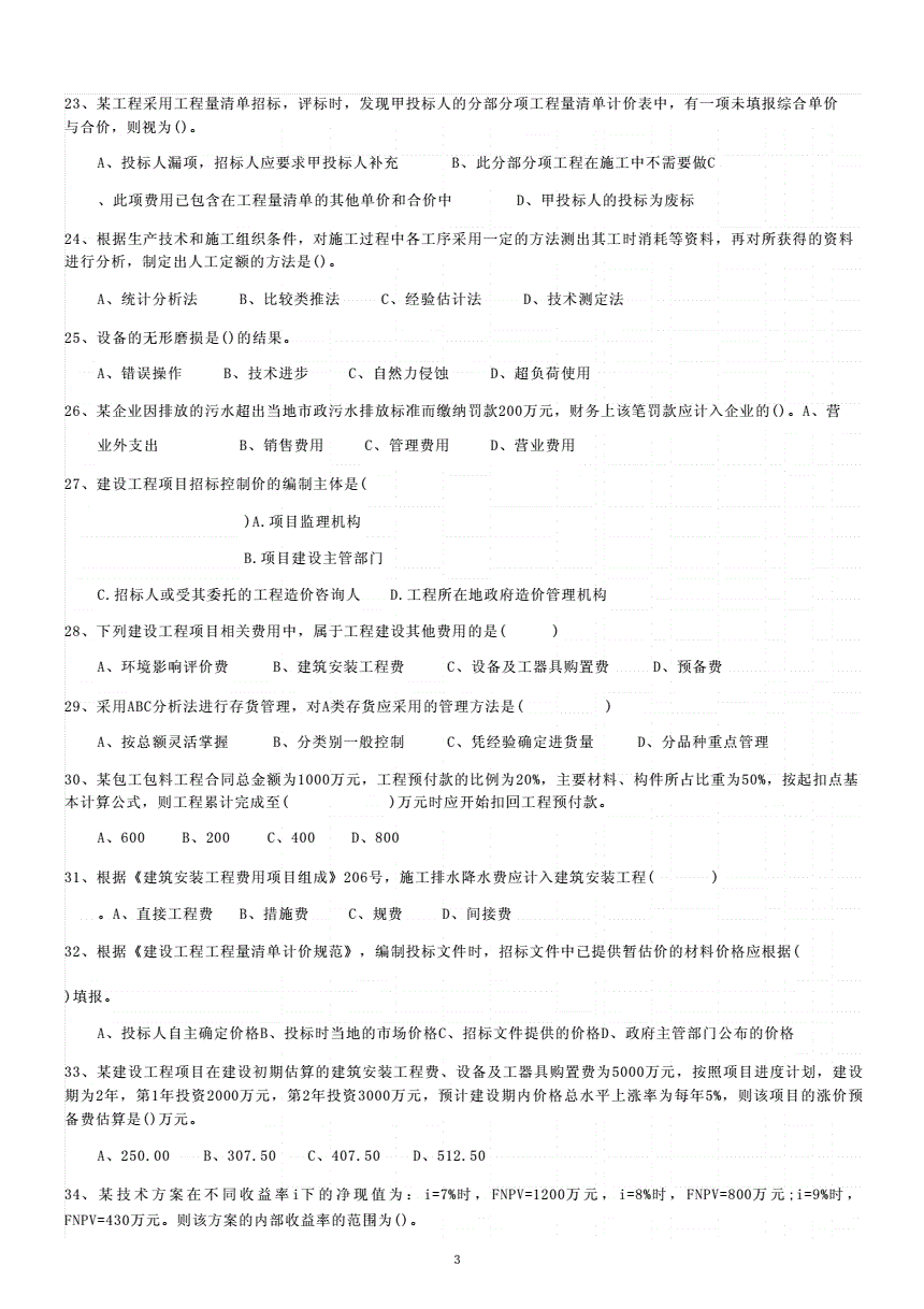 一级建造师考试真题及答案下载一级建造师考试真题与答案 第1张 一级建造师考试真题及答案下载一级建造师考试真题与答案 第1张