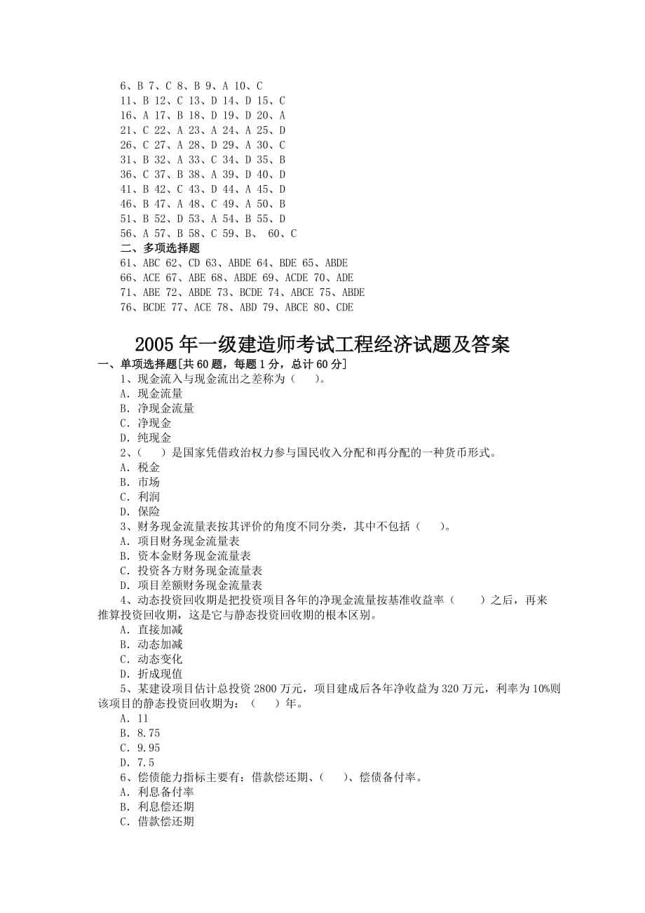 一级建造师考试真题及答案下载一级建造师考试真题与答案 第2张 一级建造师考试真题及答案下载一级建造师考试真题与答案 第2张