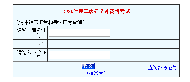 海南二级建造师准考证打印入口官网海南二级建造师准考证打印时间  第2张