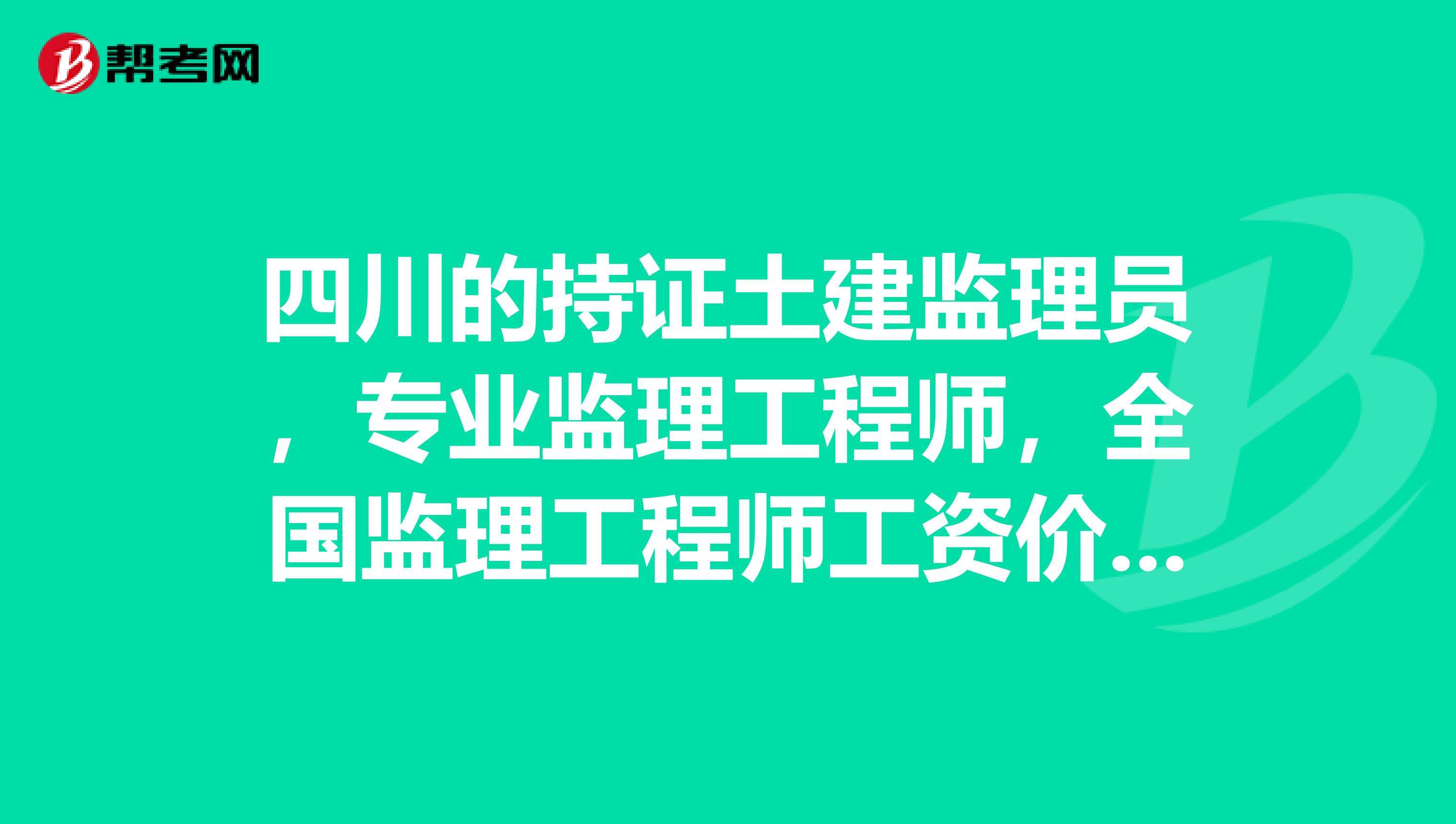 专业监理工程师需要什么资格专业监理工程师报考条件及时间  第1张