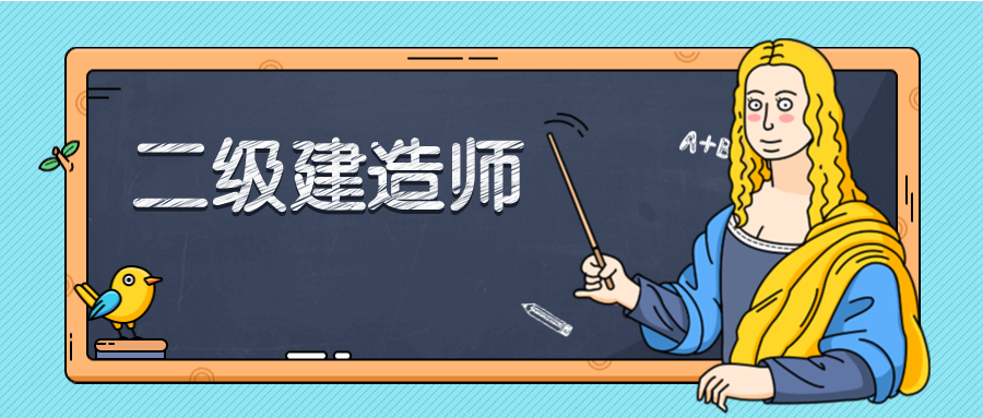 辽宁省二级建造师分数线,辽宁省二级建造师  第2张