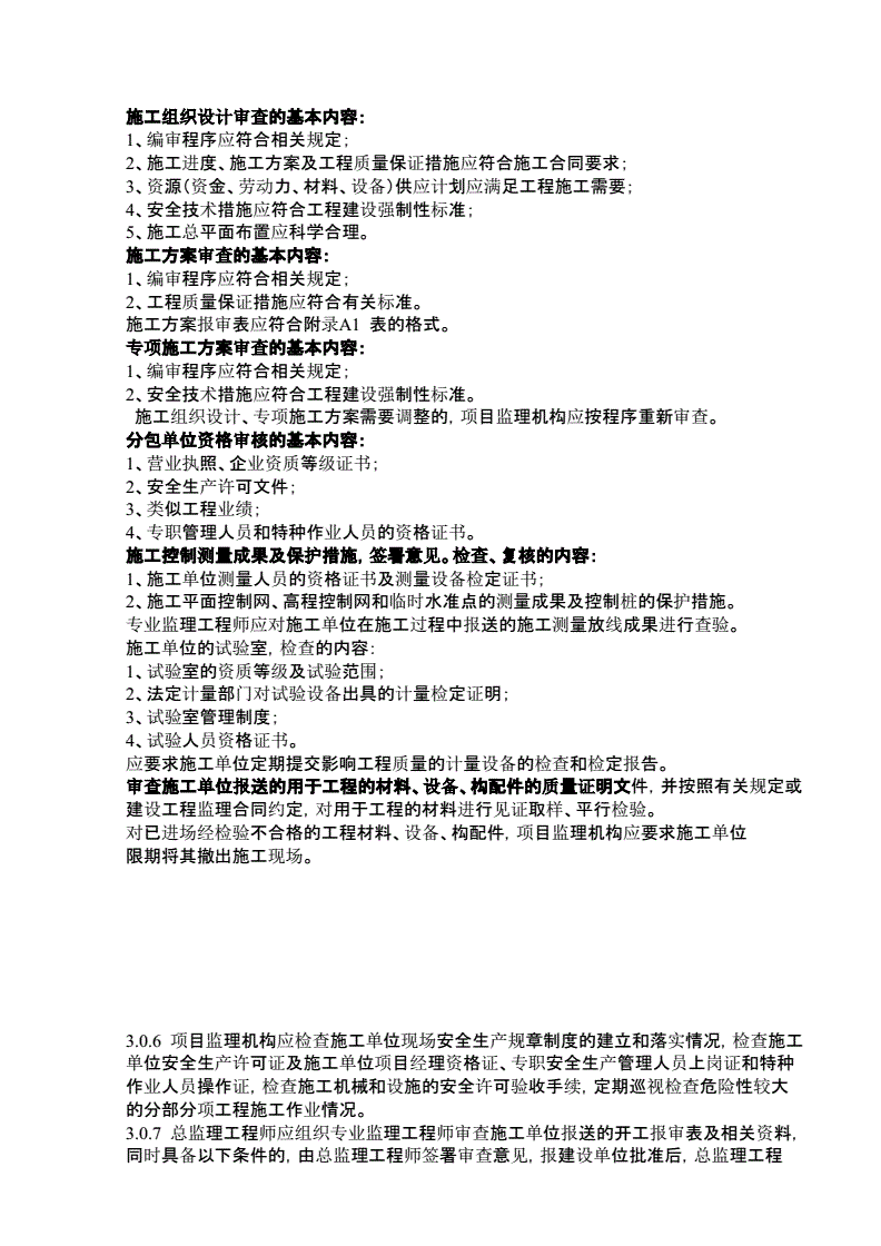 关于监理工程师的业务内容的信息  第1张