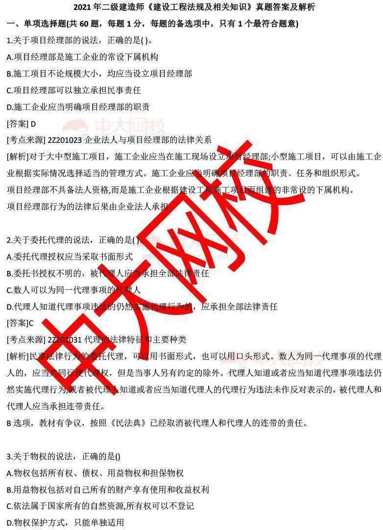 二级建造师免费试听课,二级建造师免费试题  第1张