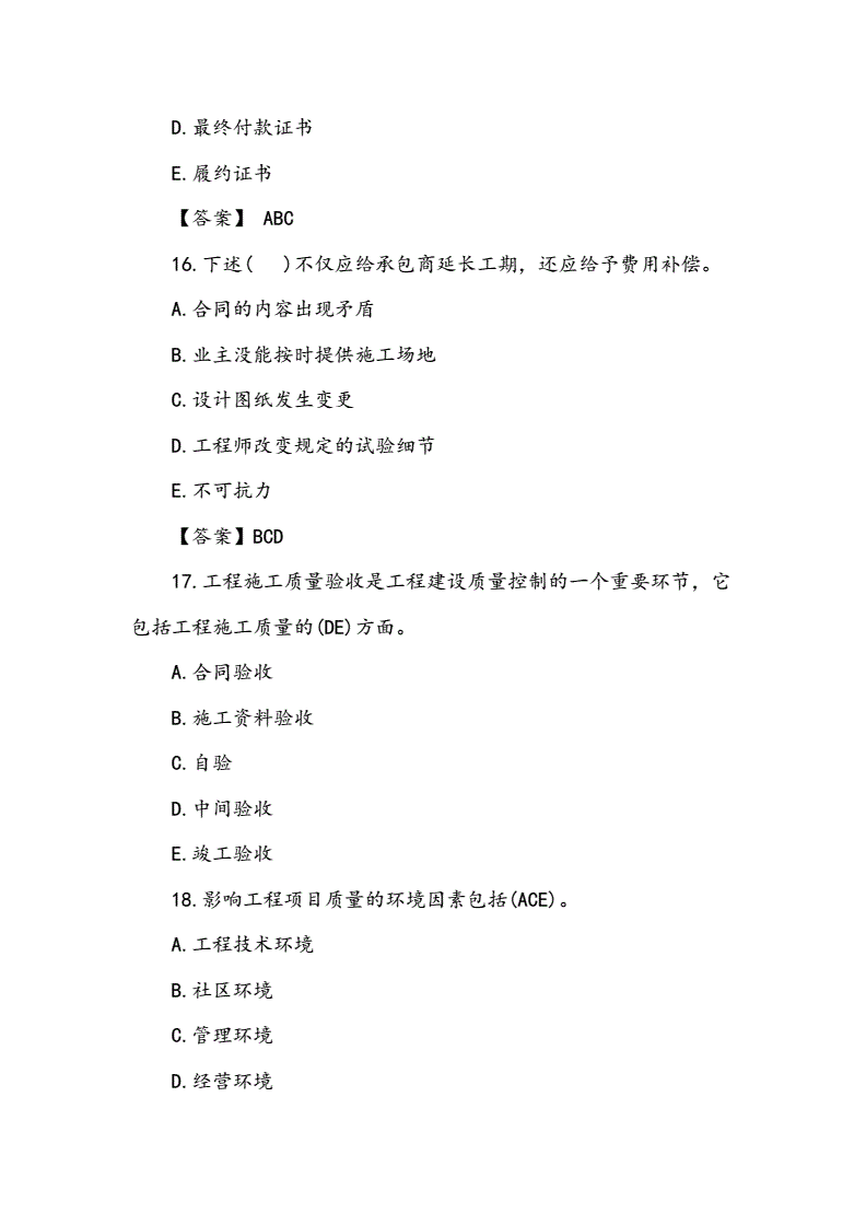 省监理工程师考试试卷2021年监理工程师考试试卷  第1张