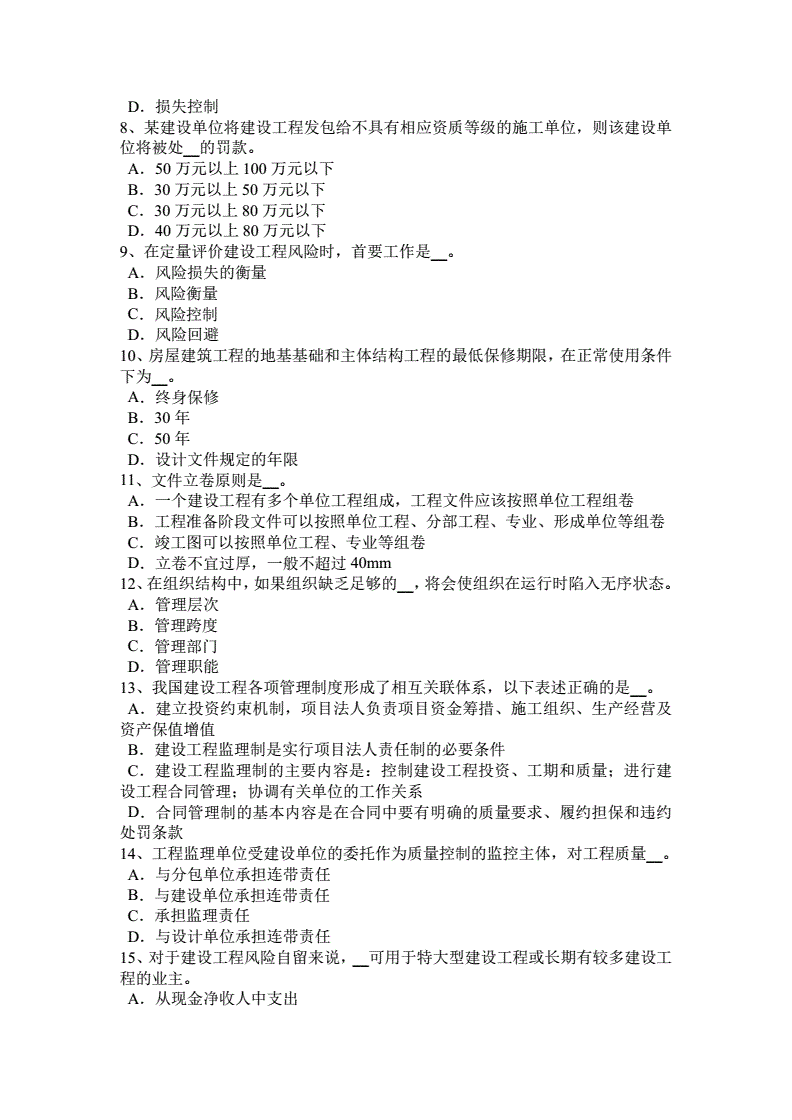 省监理工程师考试试卷2021年监理工程师考试试卷  第2张