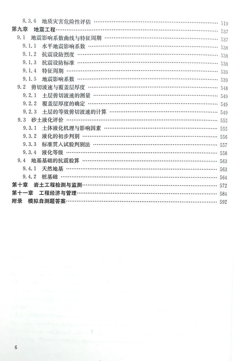 2018注册岩土基础真题,岩土工程师基础2018  第2张