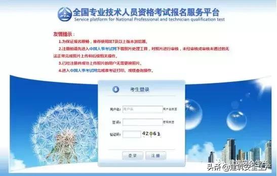 2019年安全工程师什么时候报名,2019年安全工程师真题 第5张 2019年安全工程师什么时候报名,2019年安全工程师真题 第5张