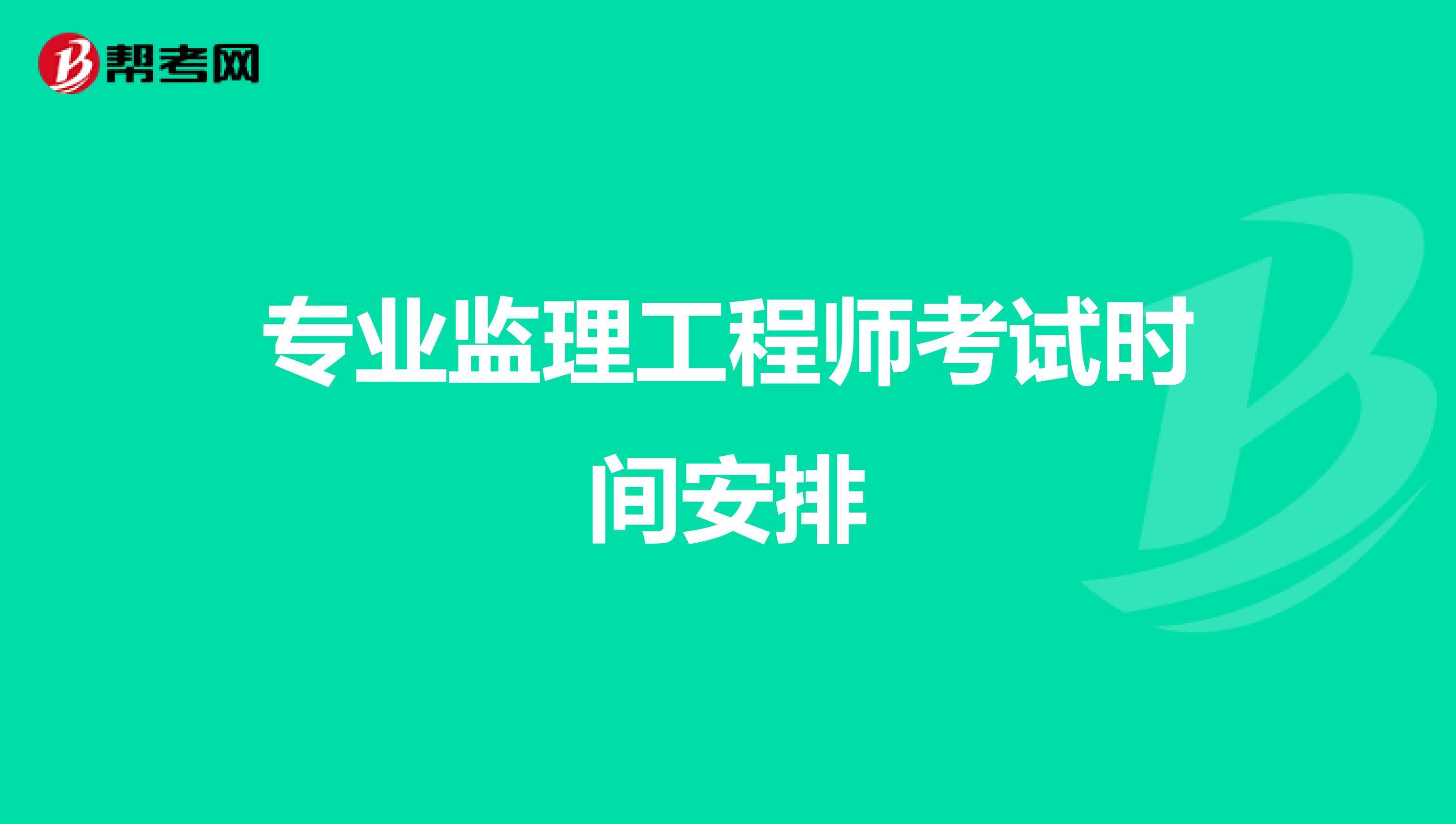 专业监理工程师5000,专业监理工程师月薪  第1张