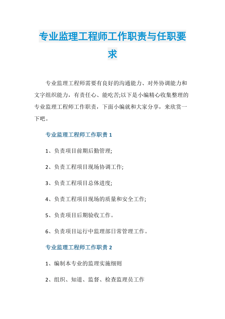 专业监理工程师5000,专业监理工程师月薪  第2张
