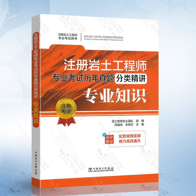 岩土工程师基础考试视频,岩土工程师考试视频  第1张