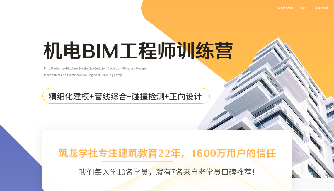 bim机电工程师晋升项目的简单介绍  第2张