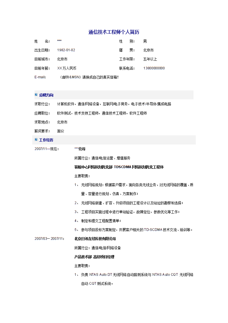 安装监理工程师求职简历模板安装监理工程师在现场主要负责什么工作  第1张